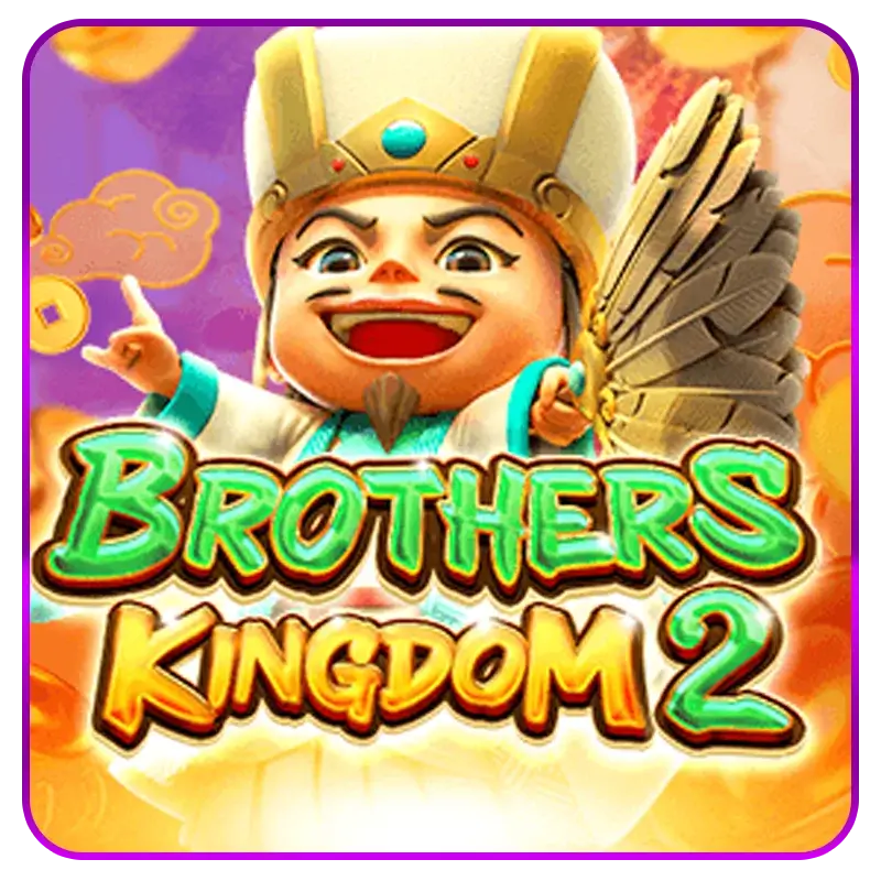 Brothers Kingdom 2 การผจญภัยของสองพี่น้องแห่งความโชคดี
