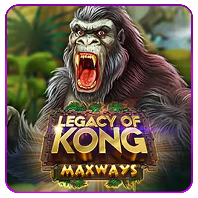 Legacy of Kong MAXWAYS ผจญภัยกับราชาลิงยักษ์
