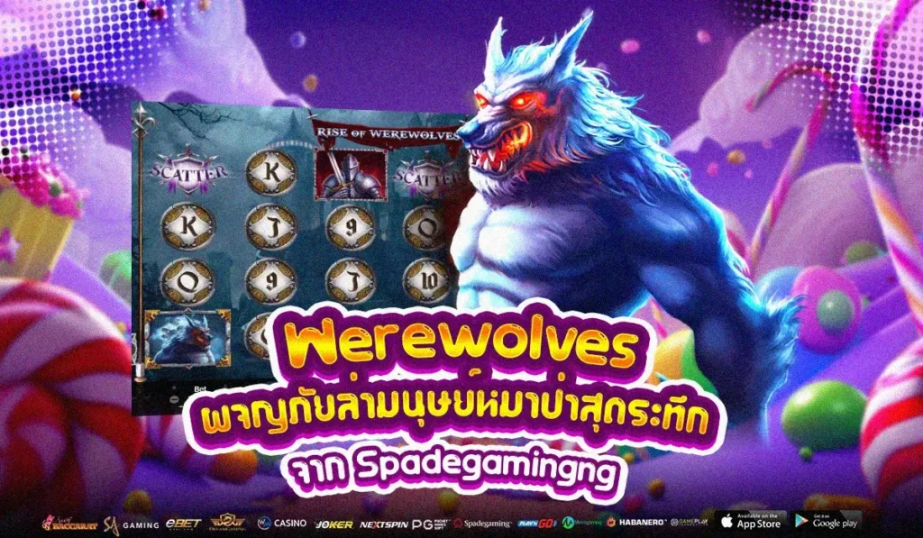 Rise of Werewolves ผจญภัยล่ามนุษย์หมาป่าสุดระทึกจาก Spadegamingng
